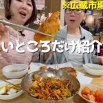 【韓国旅行Vlog】40代からの市場の歩き方｜広蔵市場の美味しいところだけ！