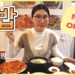 【阪東橋】韓国と同じ価格帯の韓国料理屋さんが新しくオープンしたのでたらふく食べてきました！【お母さんの味】【新店オープン】