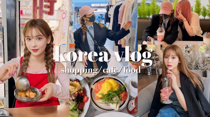 【韓国vlog２】韓国の最新のスポットで爆買い👜💕ご飯/カフェ/ショッピング
