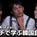 セブチで学ぶ韓国語フレーズ#101&102 [GOING SEVENTEEN EP.79]