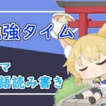 【韓国語勉強】単語の反復練習！今までの復習　15日目【神無月真/Vtuber】