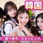 女子4人で韓国に行ったら楽しすぎた💘【韓国Vlog】