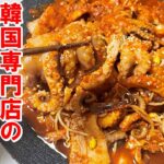 【韓国料理】🐙プロの味！業務用のチュクミ炒め炒めが日本上陸｜🌟6月２２日（土）～２４日セール🌟食べないと損！日本で専門店のチュクミ味が家で簡単に出来る！｜家で３分で専門店の味のチュクミ炒め｜