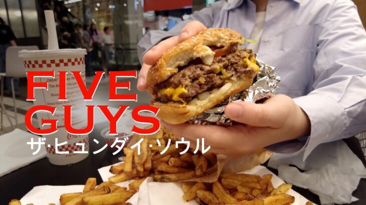 [韓国旅行ガイド] ザ・ヒュンダイ・ソウルで人生初🍔FIVE GUYS🍔を食べた日🥤｜汝矣島(ヨイド)漢江公園で読書(?)＆音楽会🎧🌱🎻📖｜サプライズ花火🎆✨