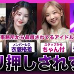 【ひどい】事務所からゴリ押しされすぎてる…贔屓されたアイドルたちが…【K-POP】