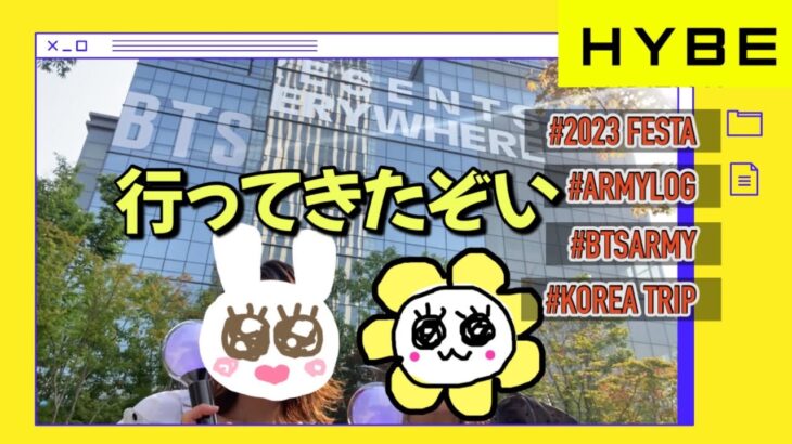 【韓国Vlog】vol.11 BTS聖地巡り！HYBE 前編(2023 FESTA期間中の韓国旅行)