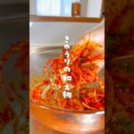 !レシピ本好評販売中📕✨/#きゅうりの和え物#韓国料理