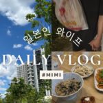 [한일부부] 初めて作ってみる韓国料理 🥘🇰🇷マッグクス/豚カルビ/韓国での日常 | 처음으로 만들어 보는 한국음식🍴|막국수 | 돼지갈비