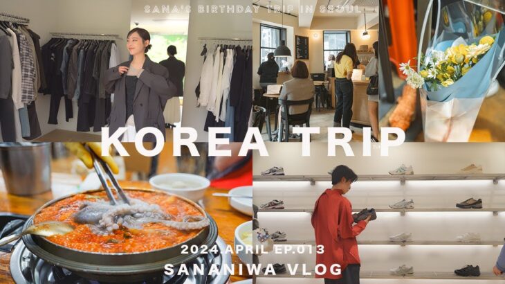 【韓国vlog】 2泊3日Birthday trip in韓国🇰🇷 |グルメ・ショッピング詰め込み弾丸ソウル旅