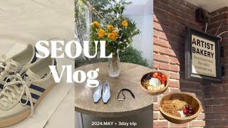 【韓国vlog】2泊3日の韓国旅行✈︎♡｜弘大/安国カフェ🥐/人気ｸﾞﾘｰｸﾖｰｸﾞﾙﾄ巡り🥣/狎鴎亭/明洞/東大門/広蔵市場/麻浦/聖水/肌管理/ショッピング🛒