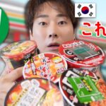 セブンで売ってる韓国料理らしき？ものを全部食べてみた韓国人の反応！コレは斬新すぎるww【辛口レビューシリーズ】