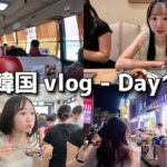 【女子4人】初の韓国旅行は弾丸1泊2日！2024夏【DAY1】MOMOLOG_192