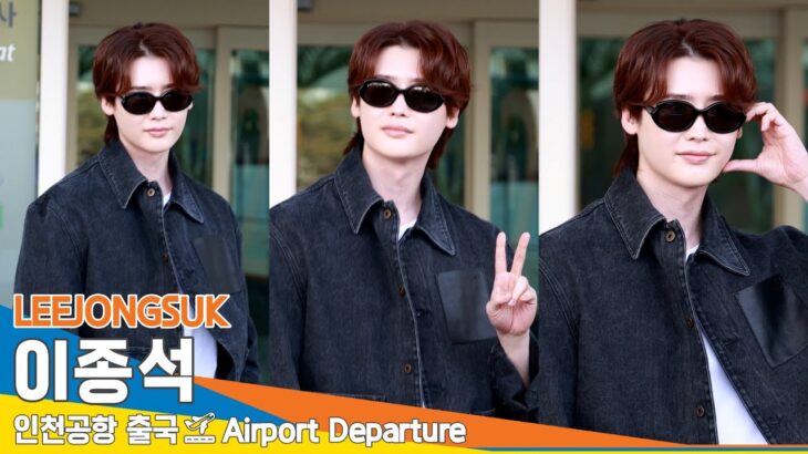 [4K] 이종석, 완벽한 멋쁨 비주얼(출국)✈️’LEEJONGSUK’ Airport Departure 2024.6.21 Newsen