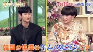 キムスヒョン 徹子の部屋予告 CM 7/19(金)13:00～