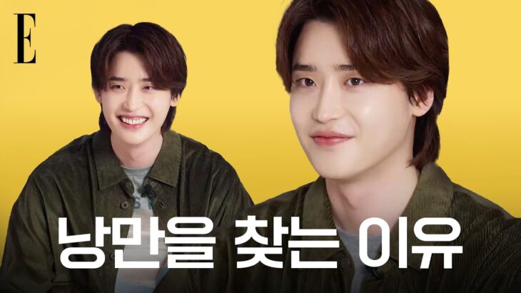 이종석이 파리에서 낭만을 찾은 이유?🥰 #낭만만끽 #이종석 | ELLE Korea