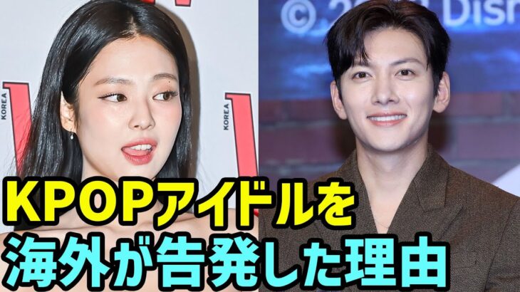 【衝撃】法律違反で告発…K-POPアイドルたちが大変な事件に巻き込まれています！Black pink, NCT, EXO, ジチャンウク, インムヨンウン