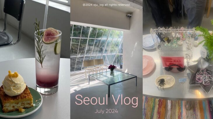 【Vlog】2024.7月　韓国旅行　ショッピング/カフェ/現地のお友達とホットプレイスツアー