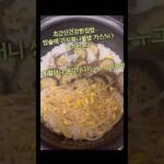 초간단집밥 건강한집밥 참 쉽죠 簡単韓国料理レシピ ~#알고리즘#koreanfood#집밥#food#shorts yummy#おいしい#おすすめ#쉬운요리