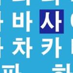 韓国語の文字ハングルのカナダラ表で発音練習をしましょう！