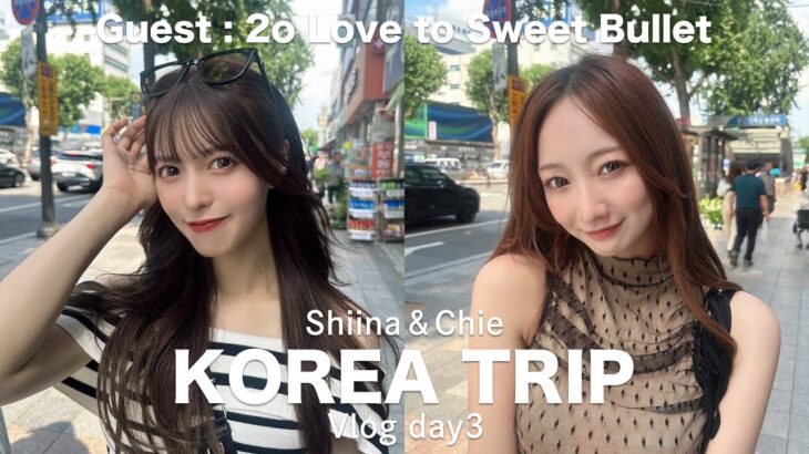 【韓国vlog】 2泊3日の韓国旅行🇰🇷 ~Day3~ | グルメ・ショッピング・お散歩とか☺︎