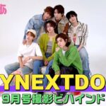 【#BOYNEXTDOOR】韓流ぴあ11月号撮影ビハインド