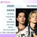 【平野紫耀】USEN推し活リクエストでNumber_i「INZM」が1位！🥇✨【神曲】MVのここがすごい！海外の反応も！【ウィークリーランキング結果発表】