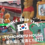 韓国女子旅VLOG🇰🇷💗【オシャレとは程遠いけど楽しすぎた一泊二日】2024.06.07-08