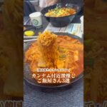 韓国来たらこれ食べて🇰🇷#韓国 #韓国料理 #韓国旅行 #韓国グルメ