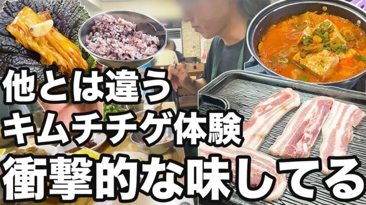 【韓国旅行】路地裏にある食堂のキムチチゲが未知の味すぎた | 韓国グルメ