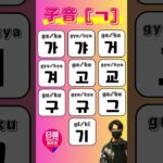 [韓国語発音マスター2]ハングル子音”ㄱ”の発音をリズム歌で覚えよう #韓国語勉強 韓国語勉強 #韓国留学 #韓国語講座