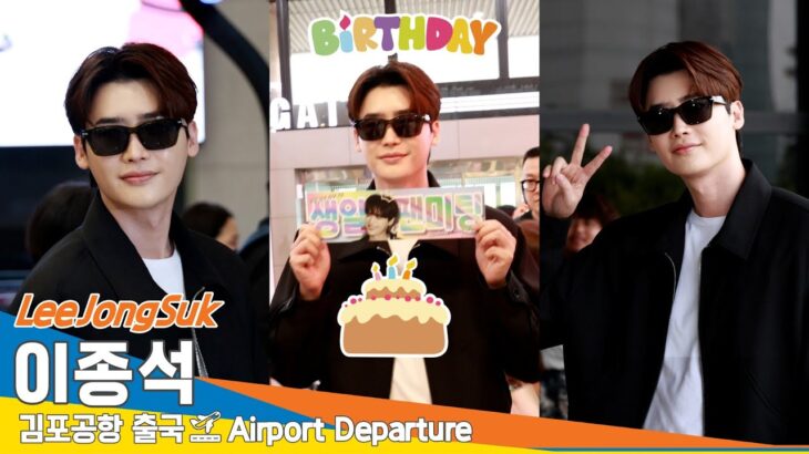 [4K] 이종석, 우리 멋쟁이 생일🎂 축하해요🎉(출국)✈️LeeJongSuk Airport Departure 2024.9.13 Newsen