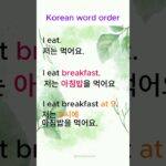 🇰🇷 🌱[Beginner Korean] Just by keep listening you will learn #howtolearnkorean