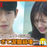 韓国ドラマ おすすめ となりのMr.パーフェクト11話予告｜엄마 친구 아들 11회 예고｜Love Next Door Episode 11