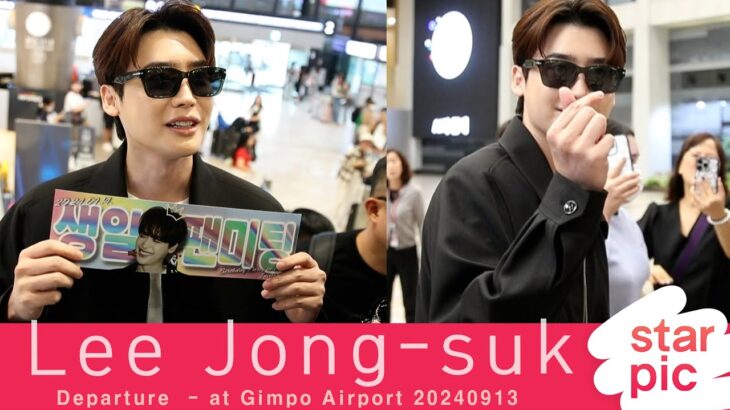 이종석 ‘미리 생일 축하해요!’ [STARPIC] / Lee Jong-suk Departure  – at Gimpo Airport 20240913