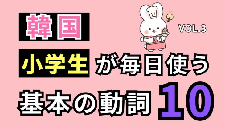 【韓国語聞き流し】ハングル初級会話 / 日常会話 / 簡単 / 初心者 / リスニング / シャドーイング  Vol.2-3