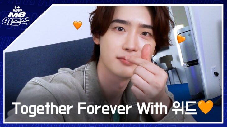 종석과 WITH의 특별한 14주년 기념일🧡 | With ME, Lee Jong Suk | 데뷔 14주년 기념 콘텐츠📝