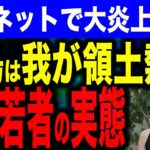 独島をめぐる韓日ネット大炎上！韓国アイドルの衝撃的反応「独島は我が領土」【ギョン毒は、ニッチでかせいでる】