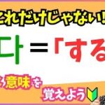 🔰独学の方必見、「하다(する)」に色んな意味があるのを知ってましたか。【韓国語｜初級者｜中級者】