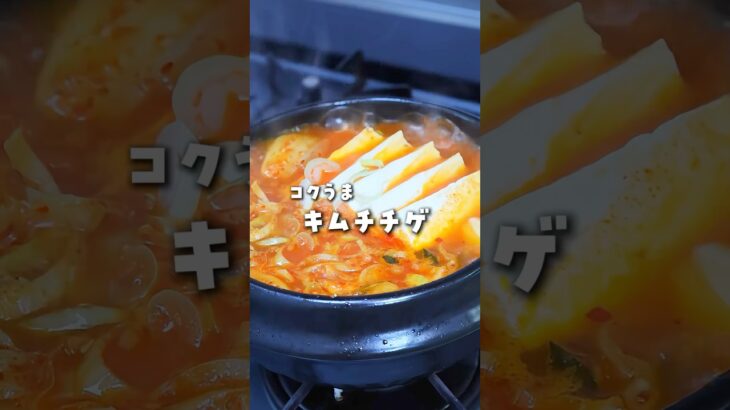 レシピ本好評発売中📕✨/#キムチチゲ#韓国料理#김치찌게