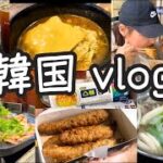 【韓国旅行】念願の韓国で爆食旅！1日目🇰🇷