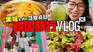 実の妹と3泊4日韓国旅行VLOG🇰🇷パッキングしながら購入品紹介【3児ママ】