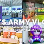 【Army Vlog】HAPPY JIMIN DAY in SEOUL弾丸センイル旅①韓国でI AM STILL鑑賞/DALMAJUNG購入