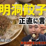 🇰🇷明洞餃子本当に美味しい？元韓国料理人韓国人が正直に言います！