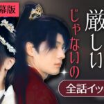 一気に視聴！農婦が王子のお妃様になった!?｜日本語字幕版【御宮、厳しいじゃないの】#転生#古代ドラマ#全話フル#恋愛話#スカっと#ショートドラマ#短編ドラマ#俺様社長#復讐#日本語字幕付き