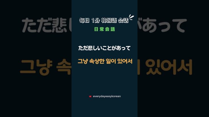 #102_毎日１分韓国語会話⏐聞き流し⏐韓国語会話⏐⏐韓国語フレーズ