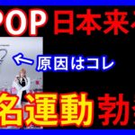 11/17 【K-POP】韓国アイドルグループにNo！！反日ソングを歌った彼女らに「来日反対署名運動」が勃発