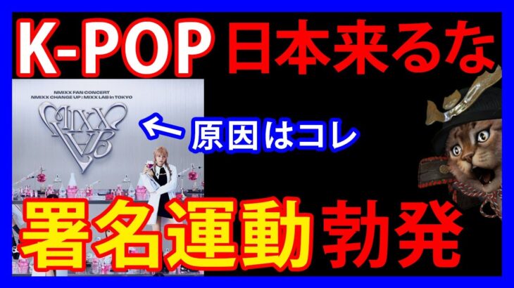 11/17 【K-POP】韓国アイドルグループにNo！！反日ソングを歌った彼女らに「来日反対署名運動」が勃発