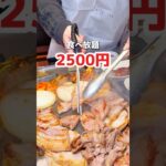 韓国料理食べ放題2500円！