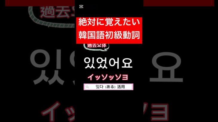 【絶対に覚えたい韓国語動詞30選】3回は「ある」です。活用形も合わせて覚えると会話に活かせそうです  #한국어 #韓国語 #韓国語勉強