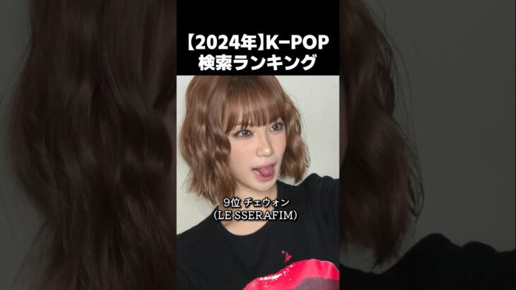 K-POPスターランキング